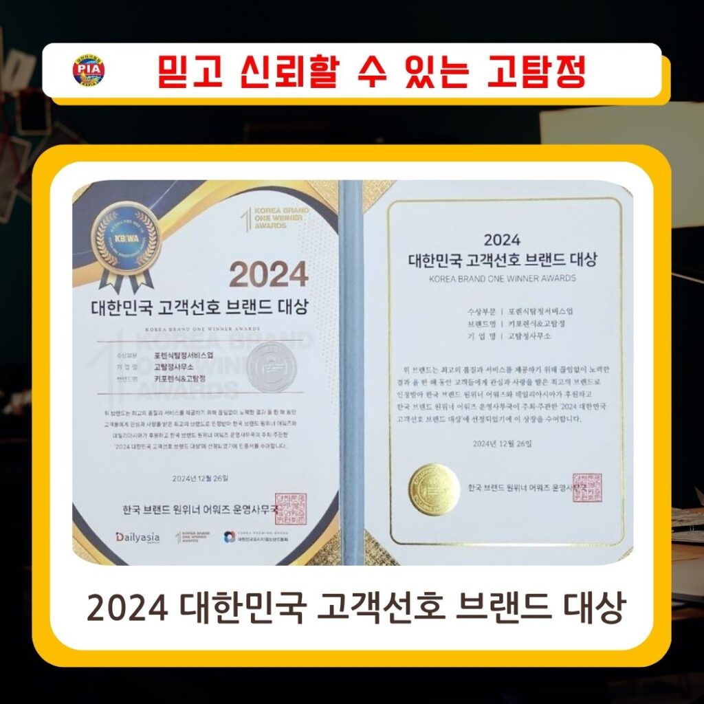 2024 대한민국 고객선호 브랜드 대상수상